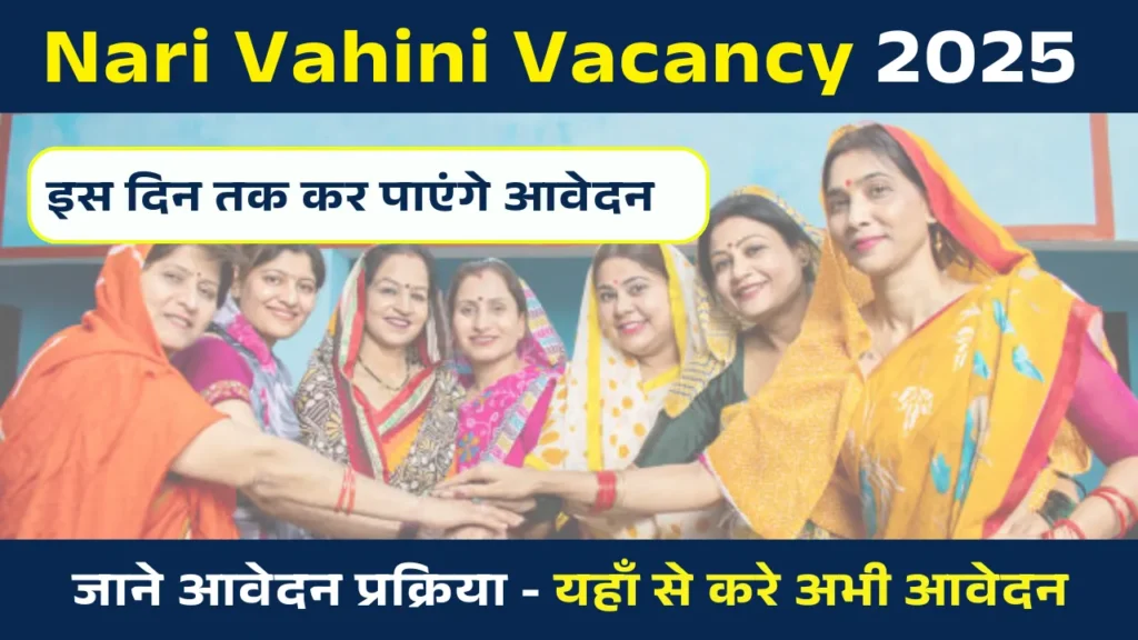 Nari Vahini Vacancy 2025 Last Date