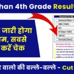 Rajasthan 4th Grade Result 2025 Kab Aayega