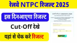 RRB NTPC Result 2025 Kab Aayega