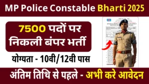 MP Police Constable Bharti Apply 2025