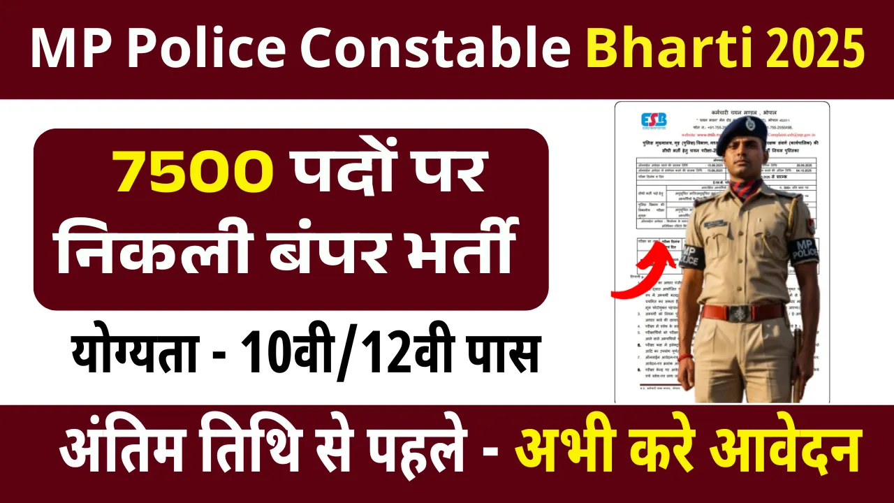 MP Police Constable Bharti Apply 2025