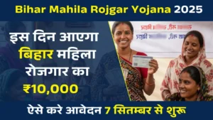 Mahila Rojgar Yojana Ka Paisa Kab Aayega