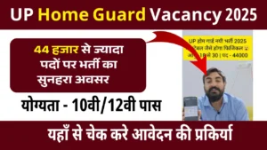 UP Home Guard Vacancy 2025