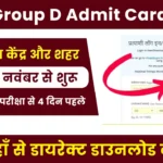 RRB Group D Admit Card 2025 Download Link