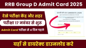 RRB Group D Admit Card 2025 Download Link