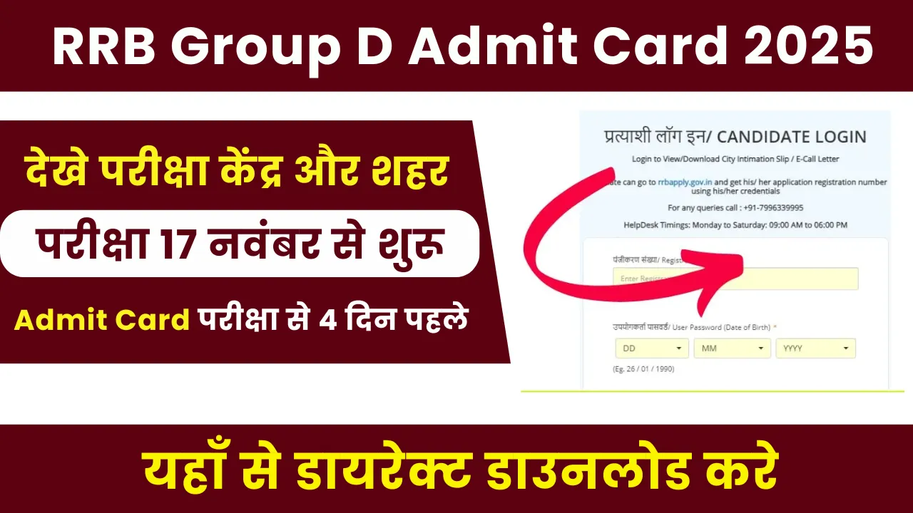 RRB Group D Admit Card 2025 Download Link