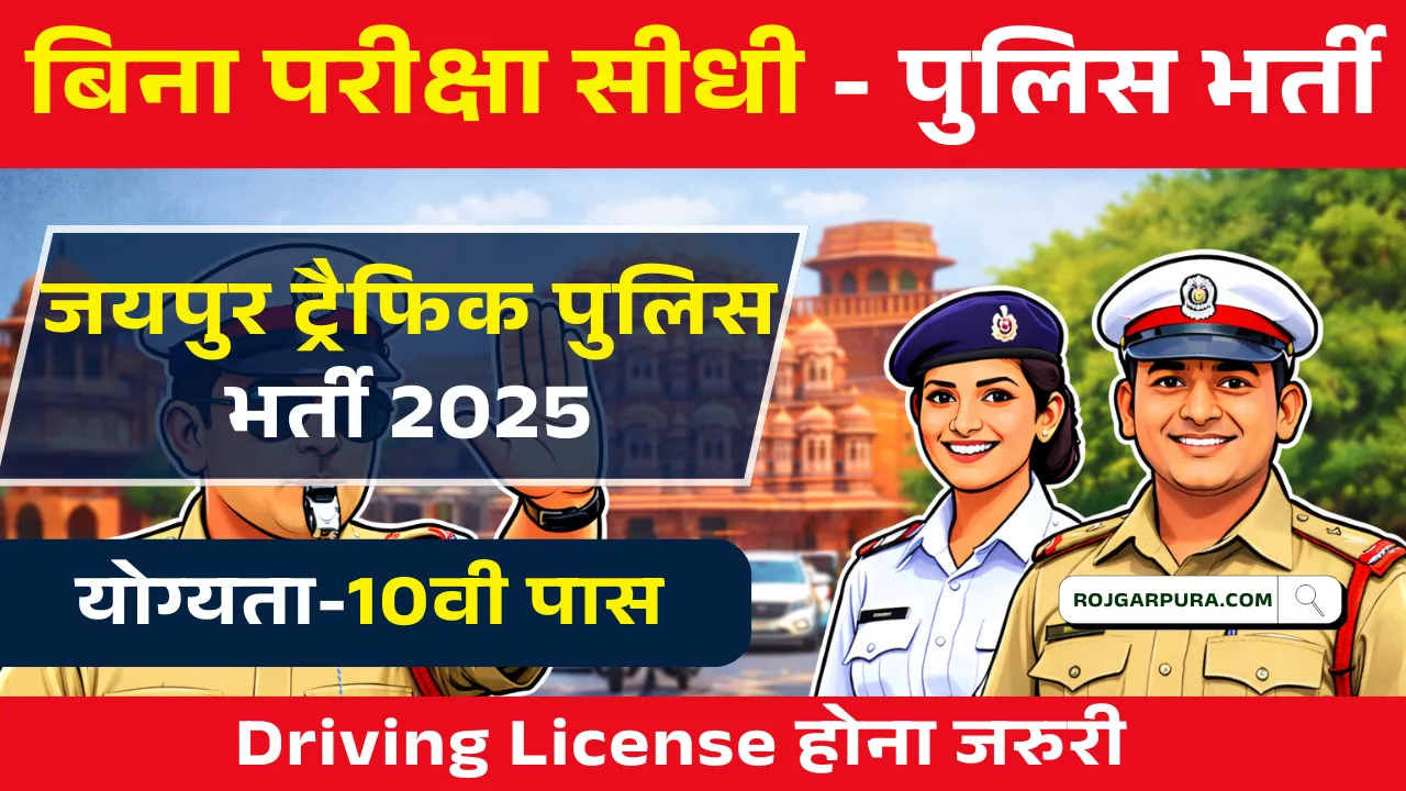 Jaipur Traffic Police Bharti 2025