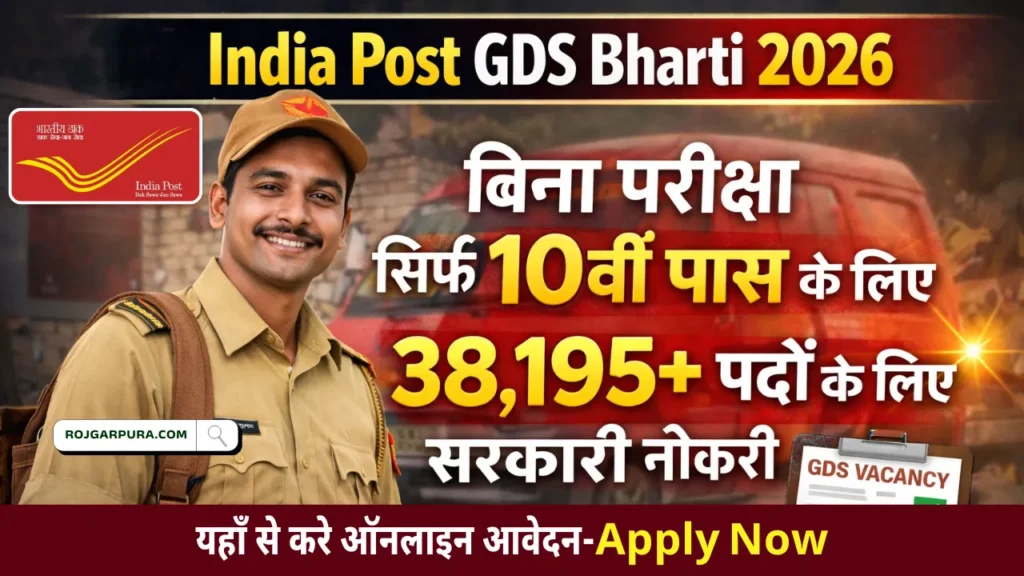 India Post GDS Bharti 2026