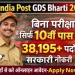 India Post GDS Bharti 2026